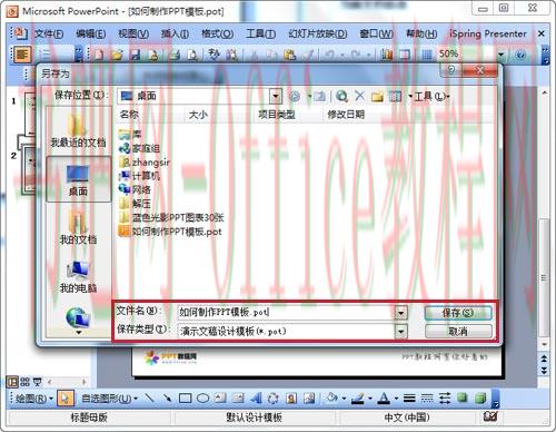 如何制作PPT模板