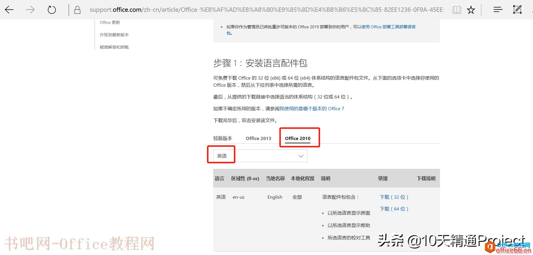 如何让Project软件界面在中英文之间自由切换