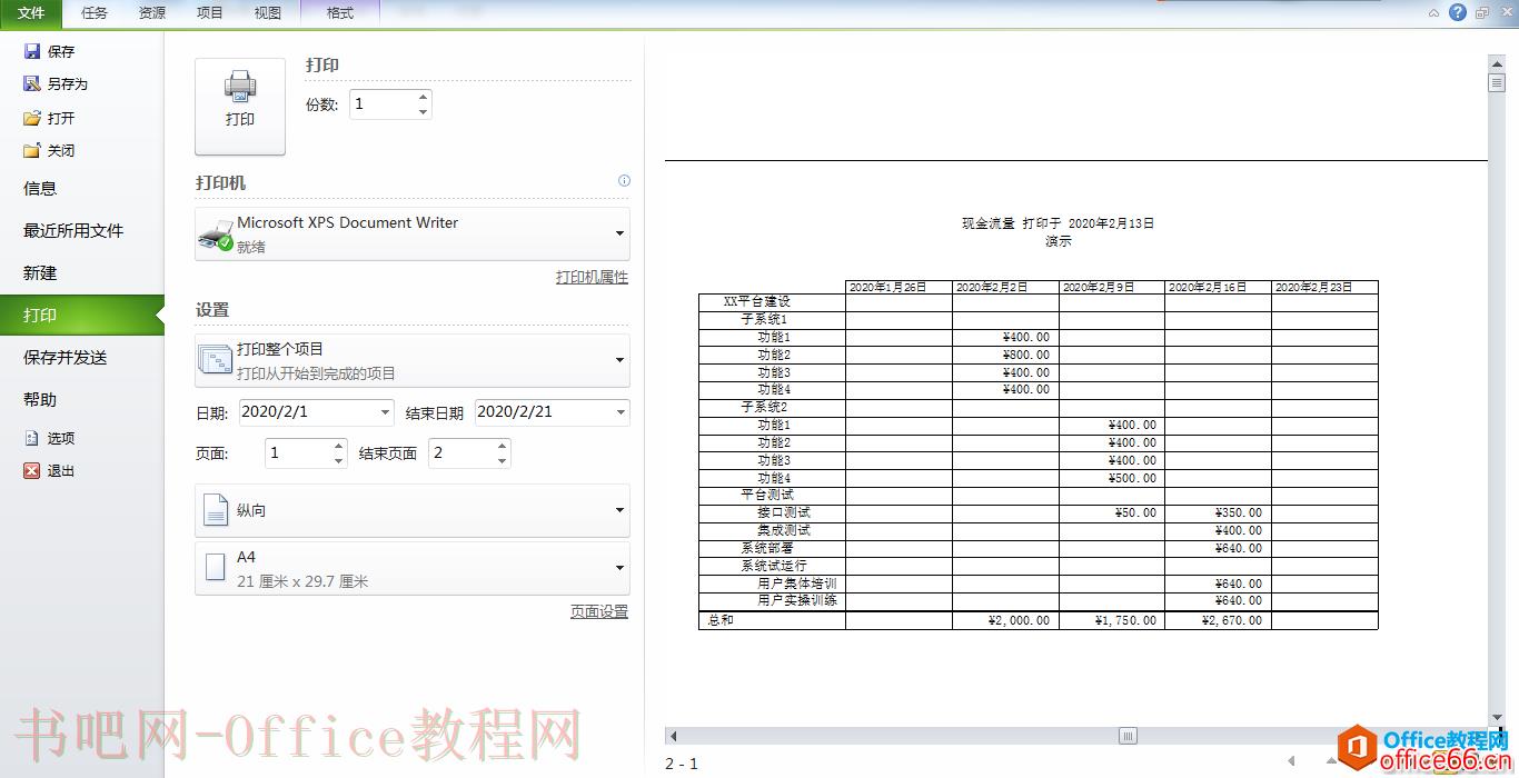 Project 项目情况汇总查看和导出实现教程