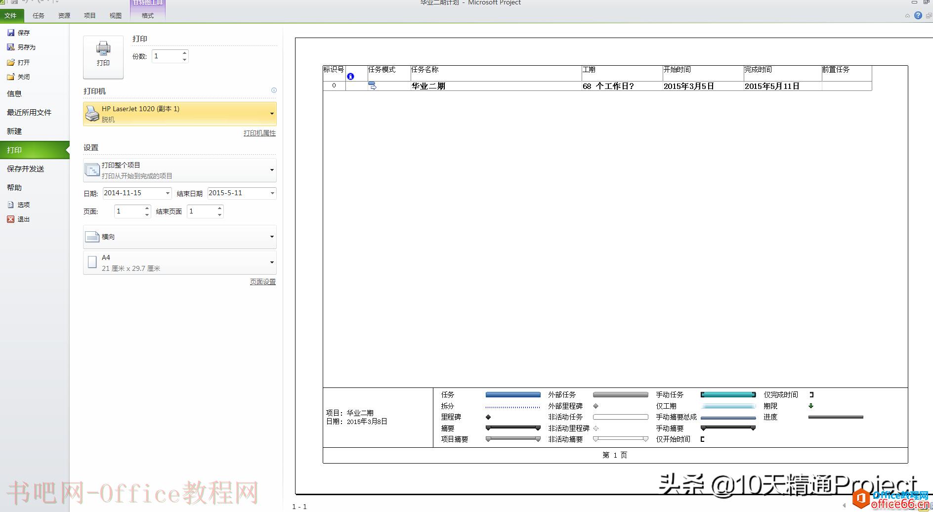 Project 计划打印显示不全怎么解决