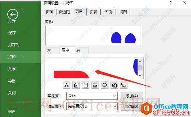 Project2016打印如何插入图片07.png