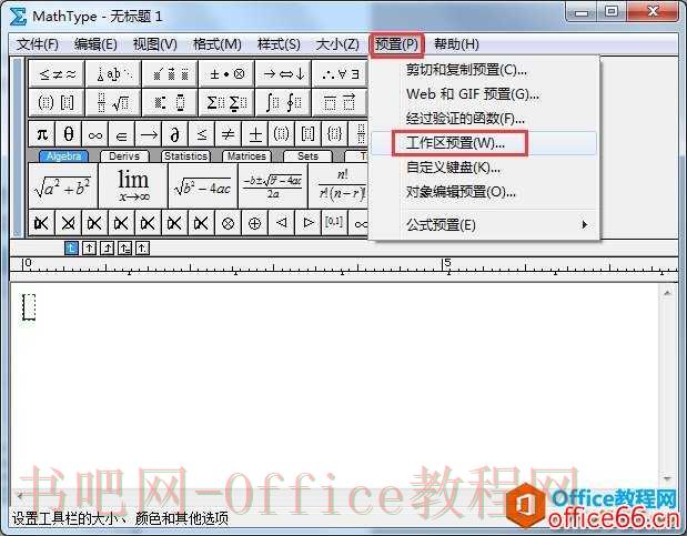 如何能够将MathType工具栏放大？