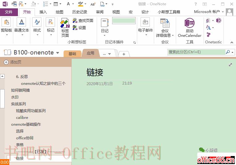 高效使用OneNote，10个实践技巧盘点 onenote 第13张