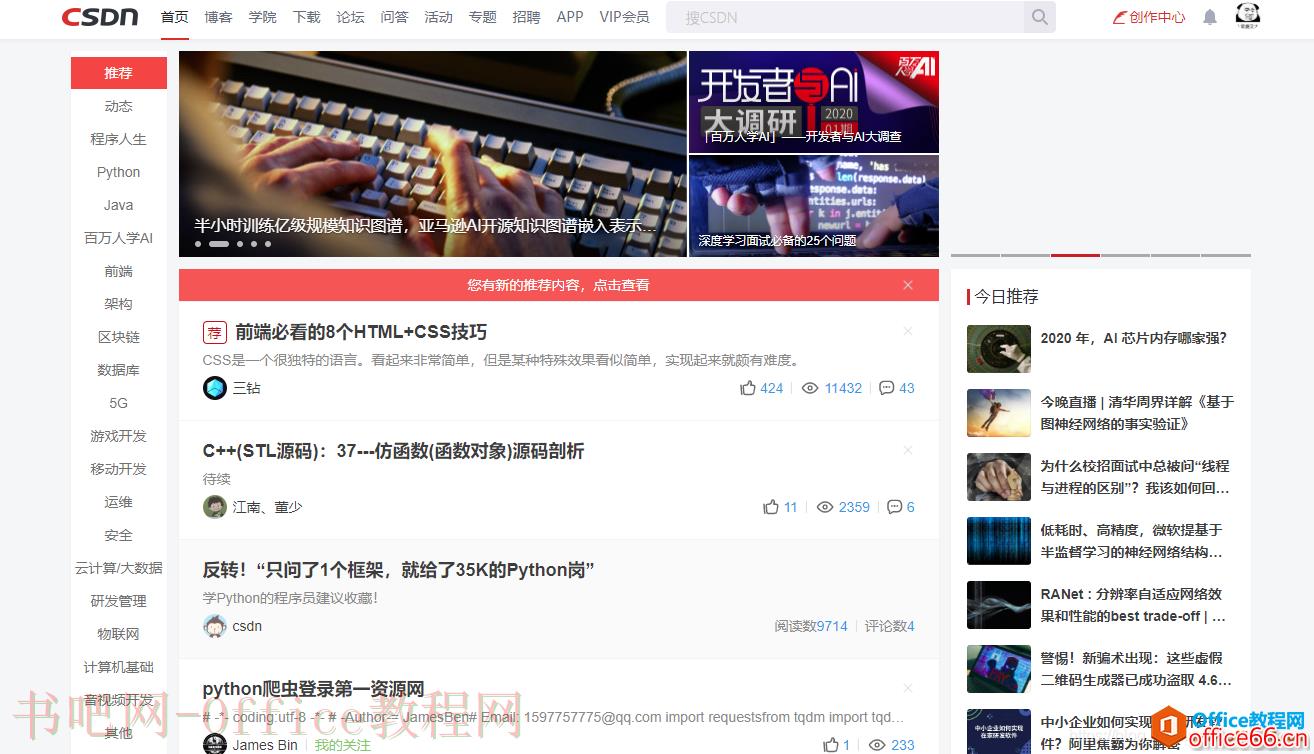 如何将OneNote笔记转为CSDN博客