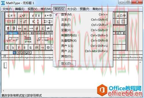 MathType怎样修改字体