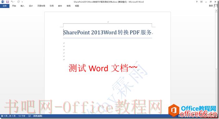 SharePoint Word 转换PDF服务介绍及示例教程