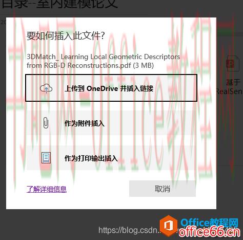 OneNote无法插入pdf和CAJ文件链接怎么办3