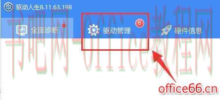 驱动人生pci设备安装失败解决教程