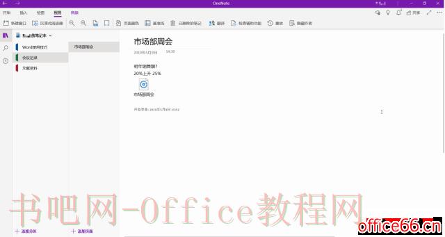 OneNote 插入音频 重要信息 一个不漏