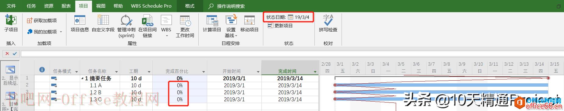 Project软件中的前锋线（进度线）- 知其然而知其所以然
