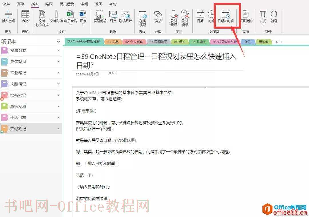 OneNote日程管理 OneNote日规划表里怎么快速设置当前日期？
