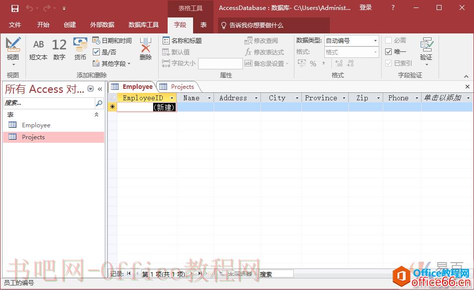 Access如何添加数据实现图解教程