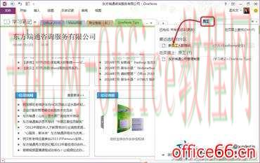 OneNote笔记信息，一搜就来