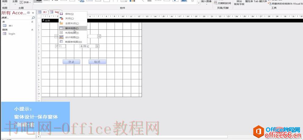 access用宏制做登录界面的基本流程和实现教程