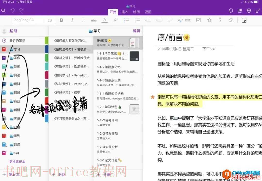 如何用onenote做笔记