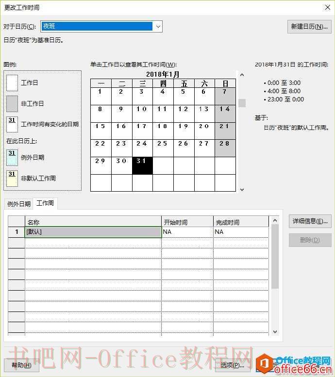 Project 日历的种类