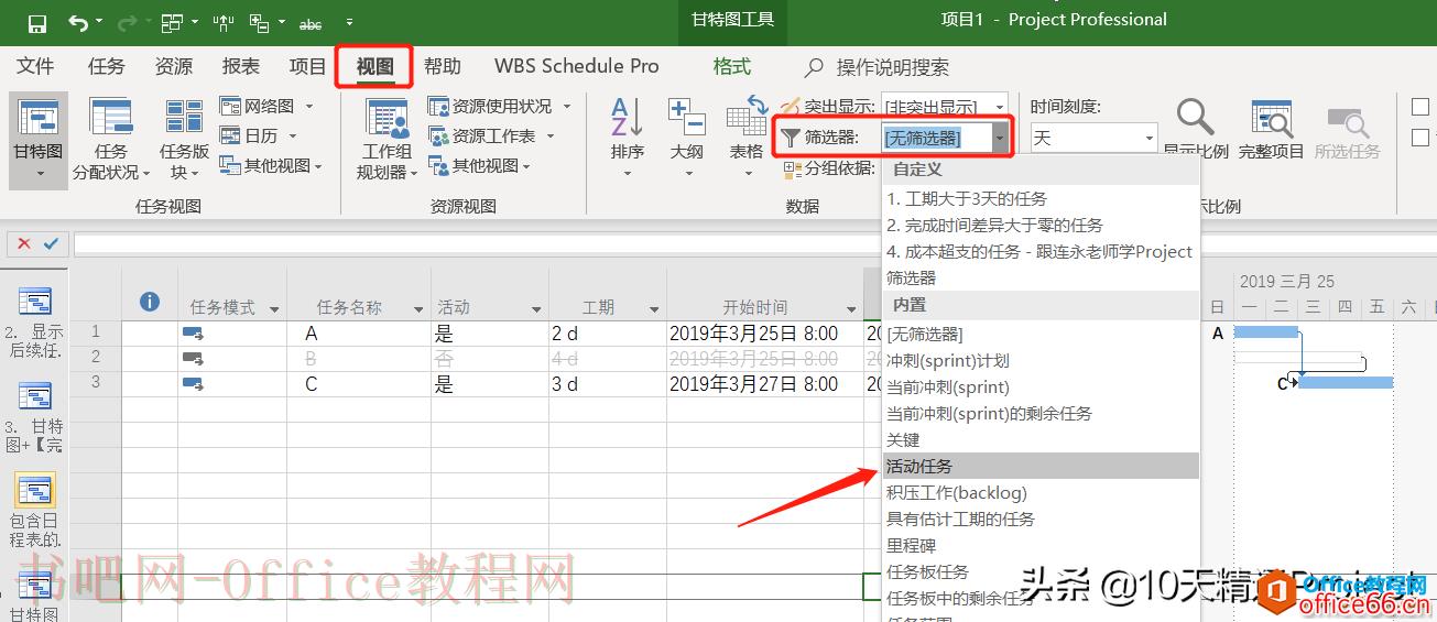 【Project教程】Project软件中的任务停用功能