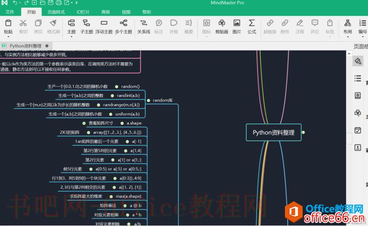 OneNote+ Mindmaster完美搭配使用图解详细教程