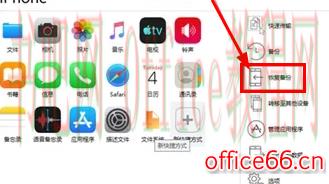 imazing怎么恢复应用数据