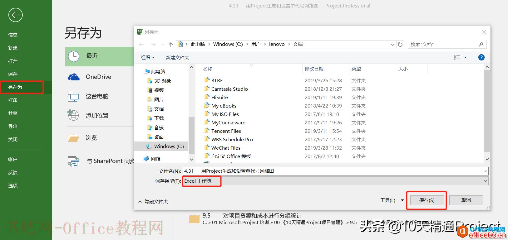 【Project教程】如何将Project计划导出到Excel文件中