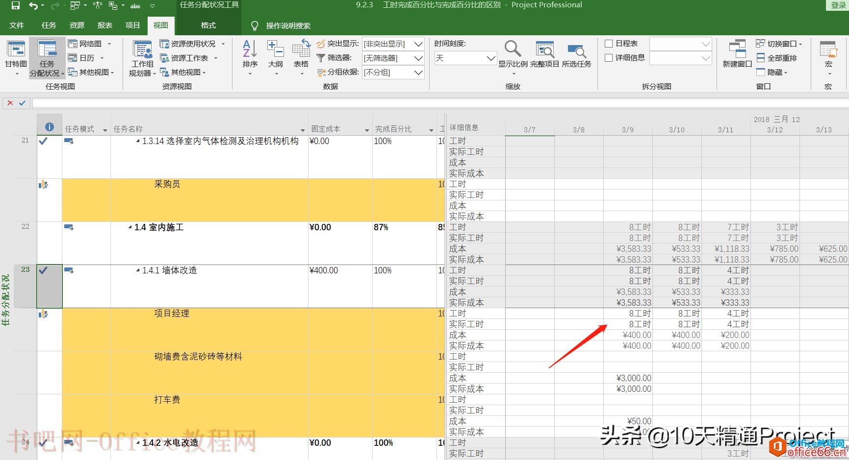 「Project 教程」快捷键 - 快速定位到任务的条形图或者时间段