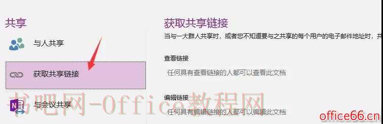 如何利用OneNote实现协同办公