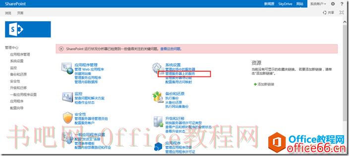 SharePoint 如何配置Excel Services