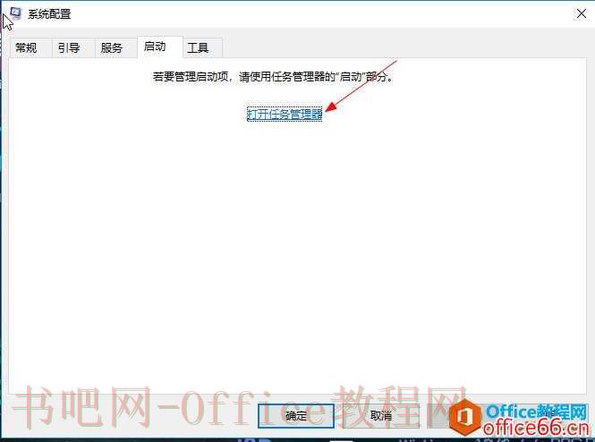 OneNote 老是开机自启动及解决方法