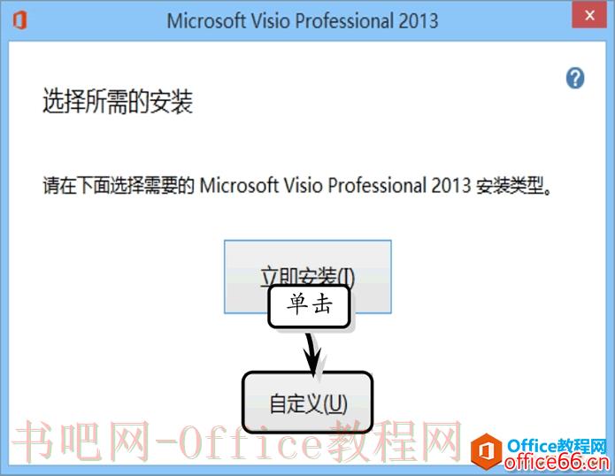 Visio下载及安装教程