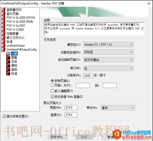 如何解决OneNote导出PDF图片模糊的问题
