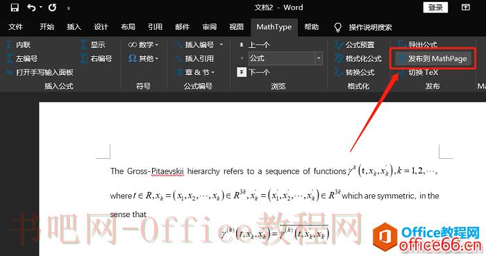 如何使用MathType中的MathPage来创建网页