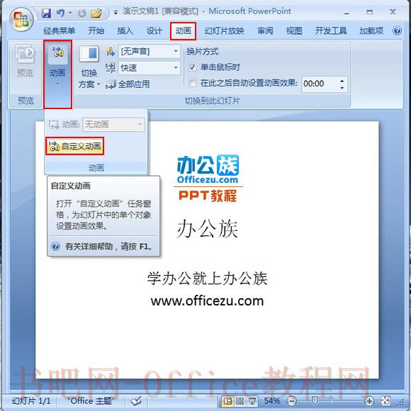添加PowerPoint2007文字闪动循环效果方法