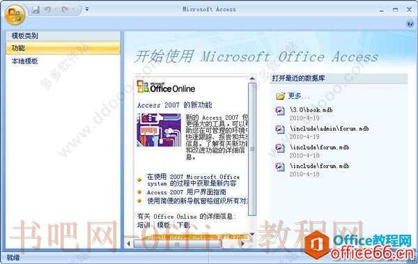 关系数据库管理系统 access 2007官方下载 免费完整版 附序列号