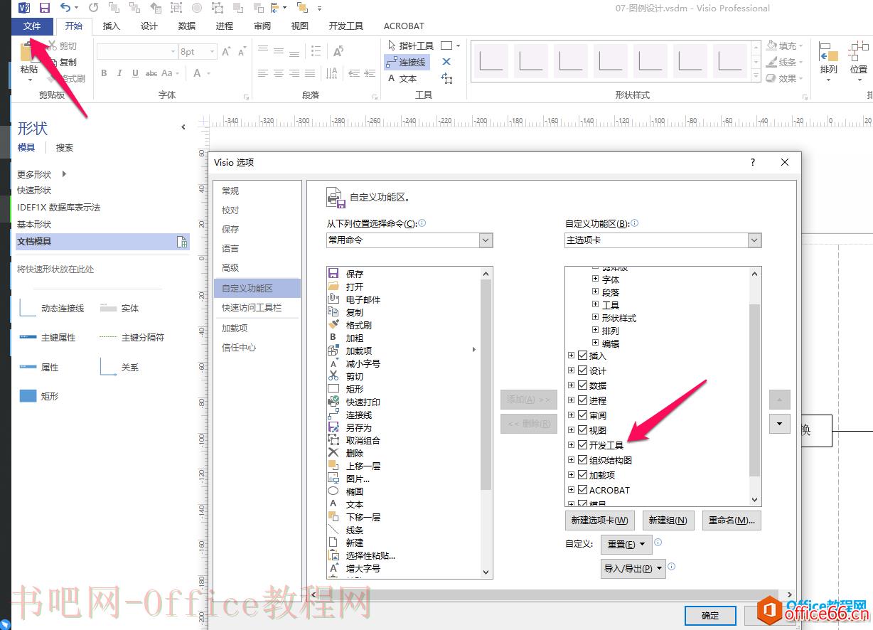 如何更改Visio连接器工具的默认属性？