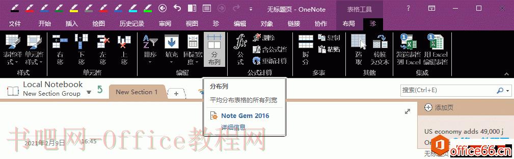 如何在 OneNote 中平均分布表格里的列
