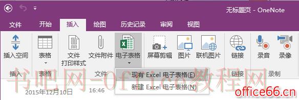 OneNote 如何嵌入文件