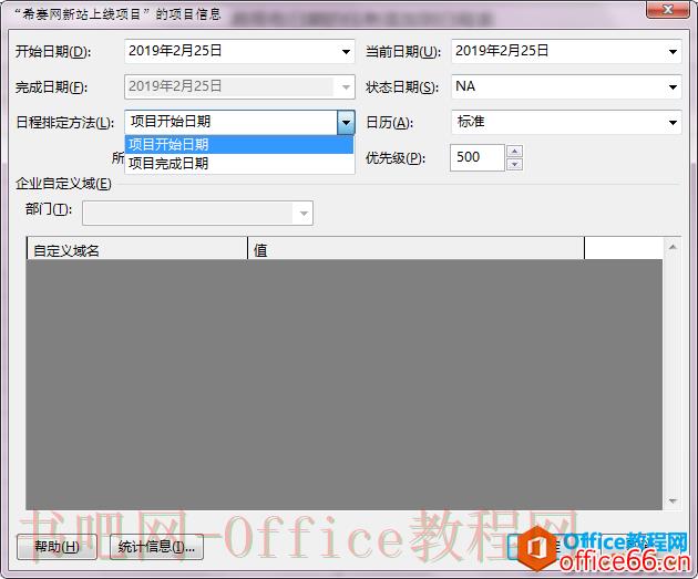 Project 2016如何设置项目的开始与完成日期？