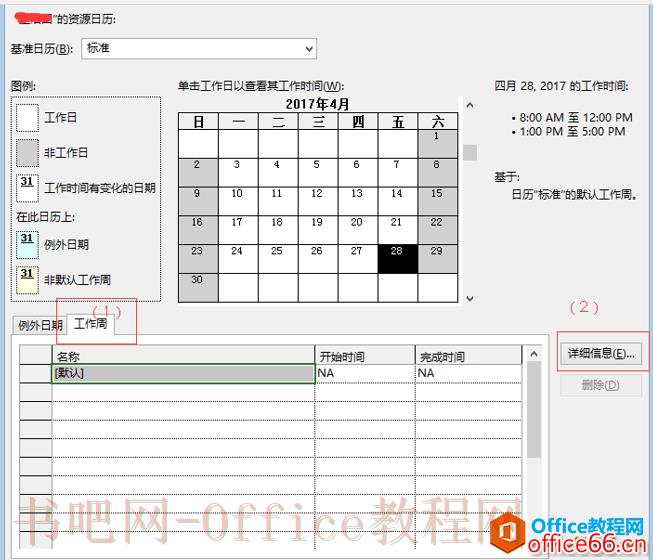 Microsoft Office Project 介绍