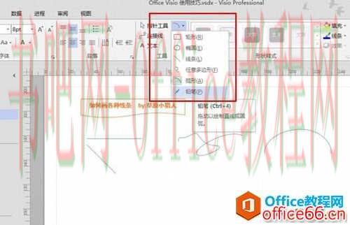 Visio 2013绘制箭头的操作图解教程