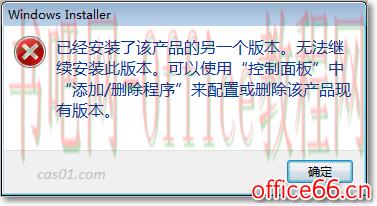 C#的onenote插件问题，已经安装了该产品的另一个版本2