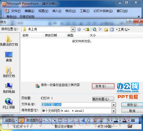 如何发布PowerPoint2003演示文稿到网上随时随地可以观看