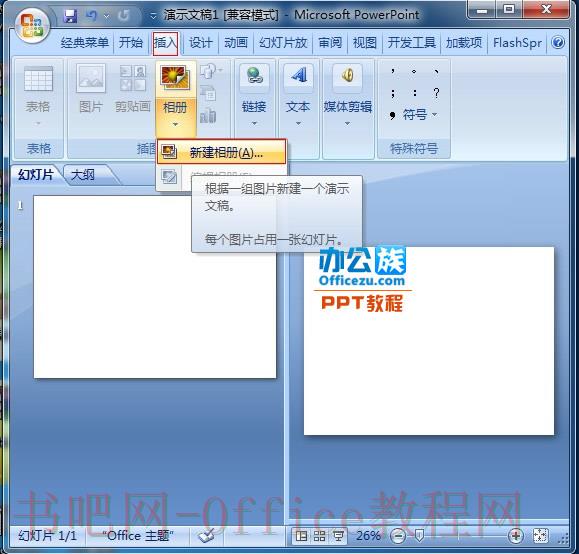 手把手教你用PowerPoint2007制作音乐相册