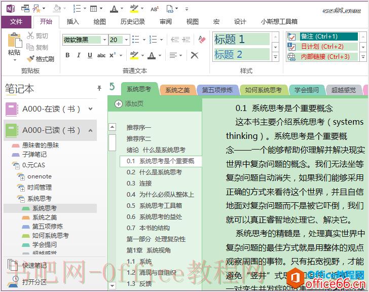 onenote到底有多强大？如何高效应用它？附思维导图 onenote 第2张