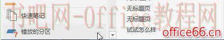 OneNote 保存、同步与备份机制