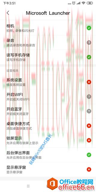 “Microsoft Launcher”权限设置界面