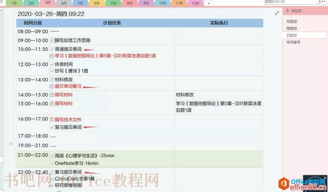 OneNote 什么是等间距复习任务？