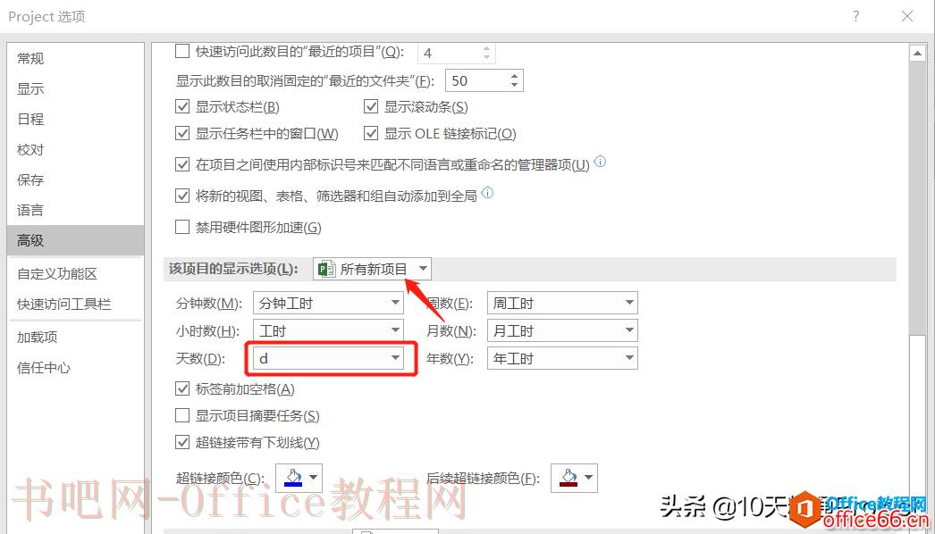 如何在Project软件中修改日期和工期格式