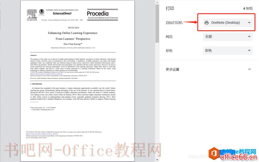 如何将pdf文件加入到OneNote中3