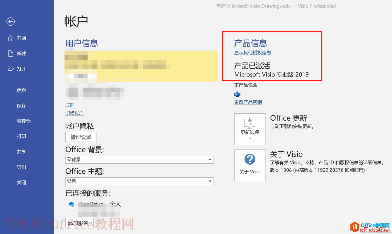 Microsoft Visio 专业版 2019 下载激活教程