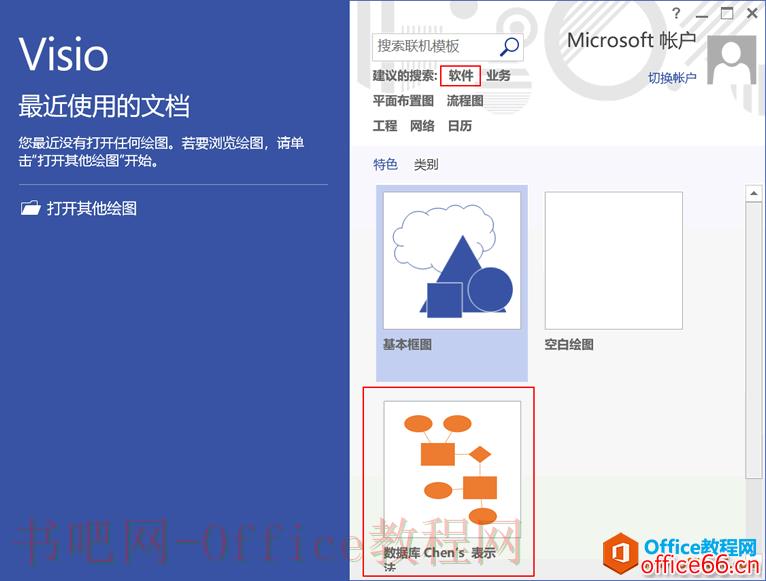 Visio绘制E-R图和数据库模型图具体步骤